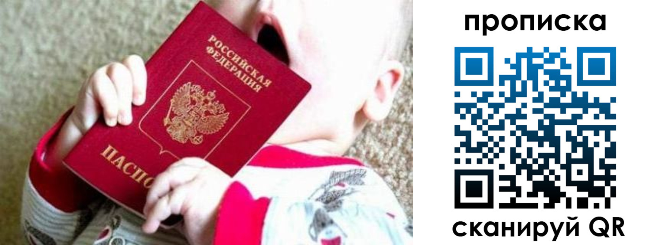 прописка законно в Богдановиче