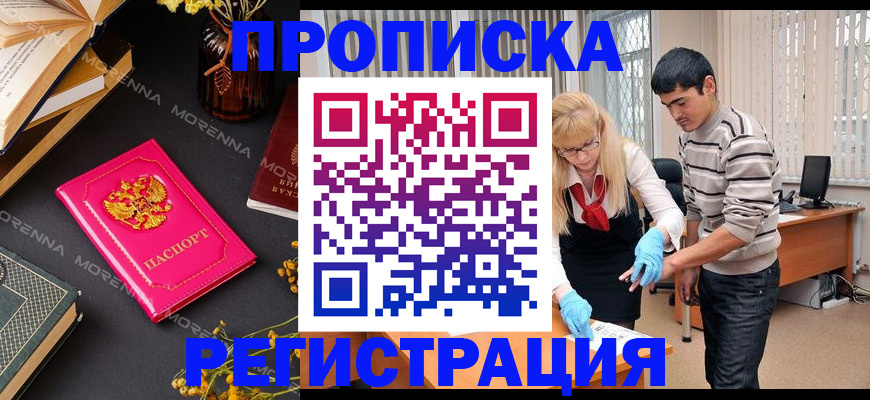 купить прописку в Богдановиче